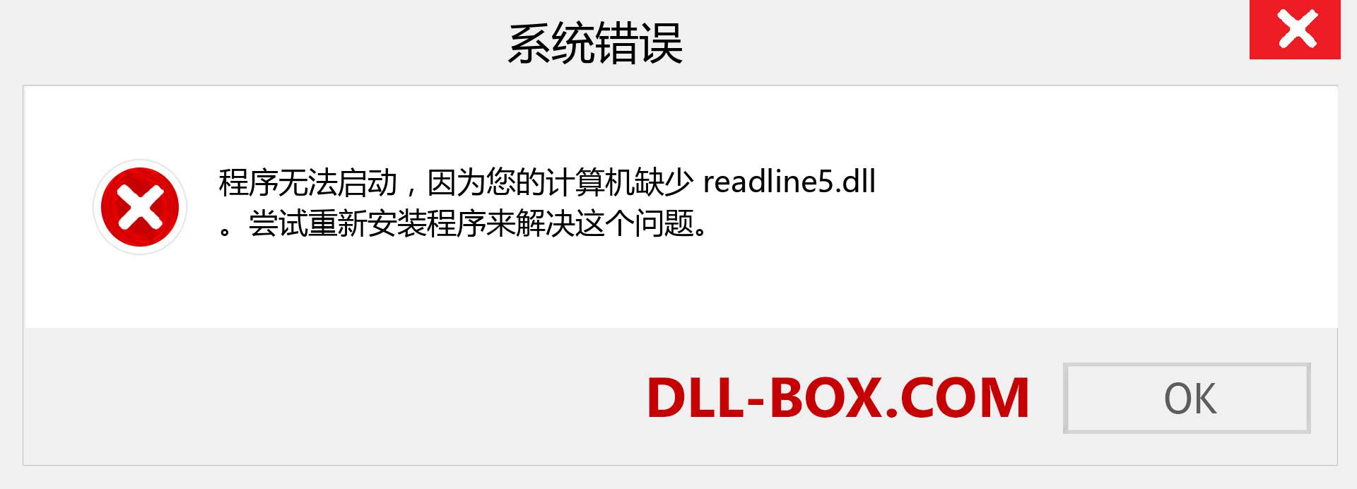 readline5.dll 文件丢失？。 适用于 Windows 7、8、10 的下载 - 修复 Windows、照片、图像上的 readline5 dll 丢失错误